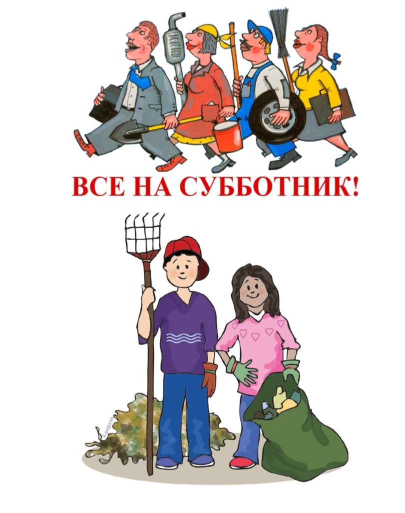 Субботник. День благоустройства города.