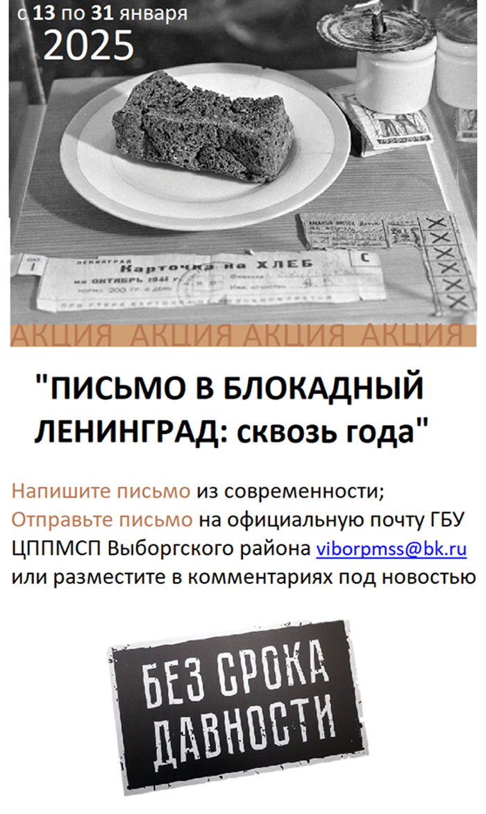 Письмо в блокадный Ленинград