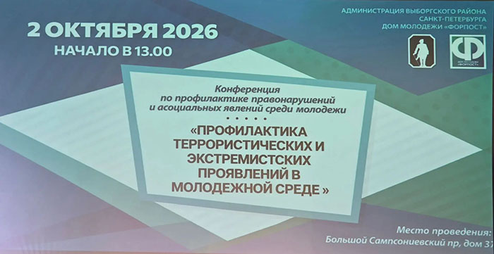 Конференция