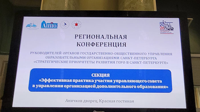 Межрегиональная конференция