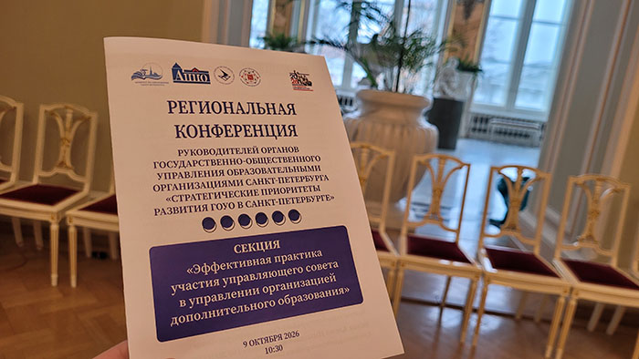 Межрегиональная конференция