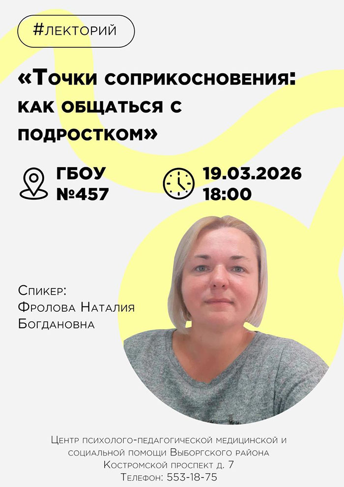 Родительский лекторий
