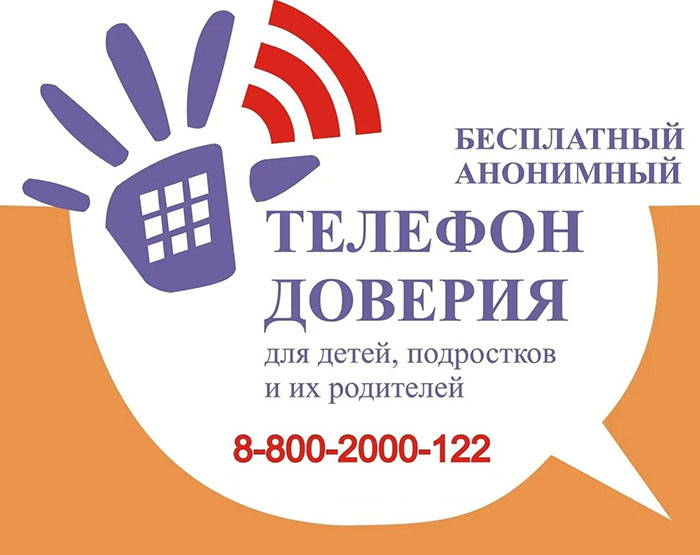 Международный день Детского телефона довери