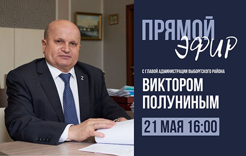 Прямой эфир