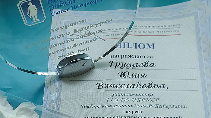 Конкурс педагогических достижений в 2025-2026 учебном году