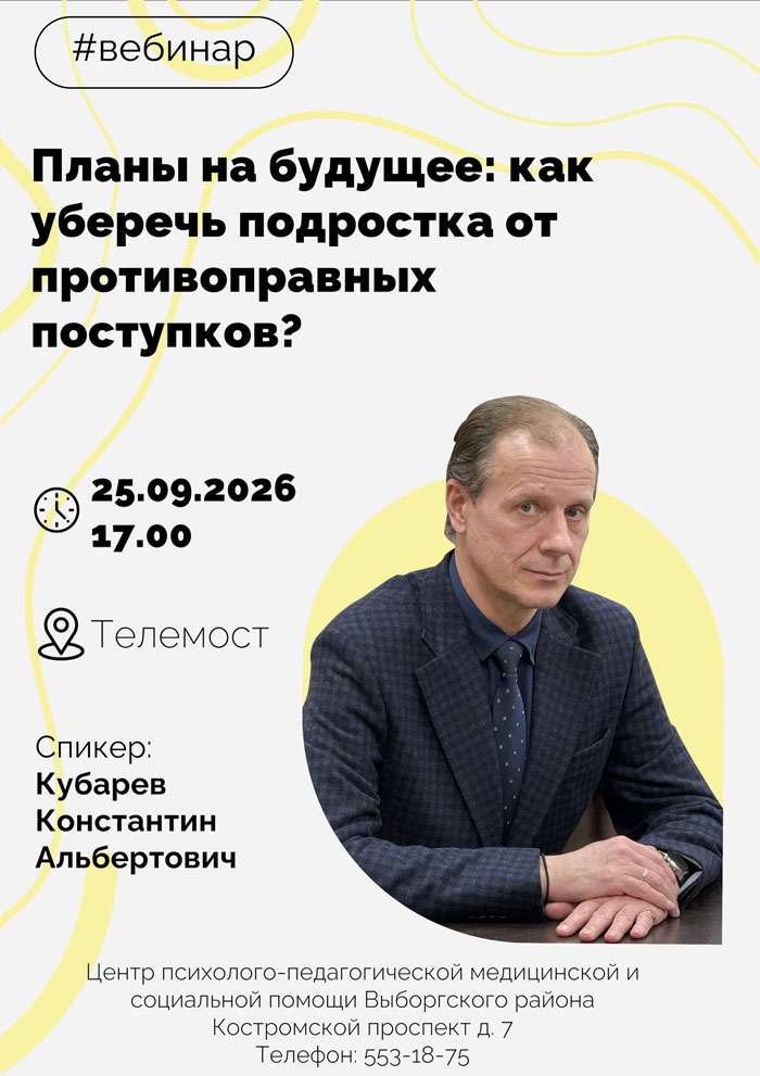 Вебинар