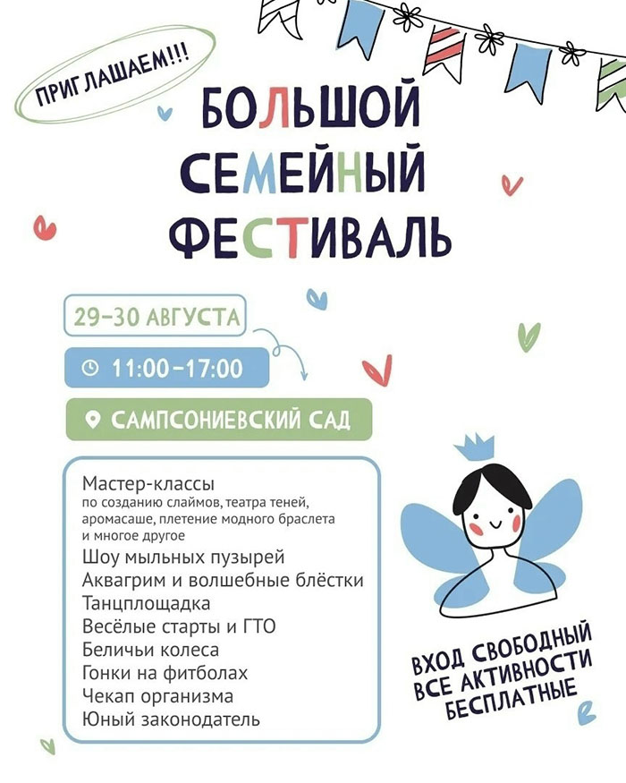 Фестиваль в Сампсониевском саду