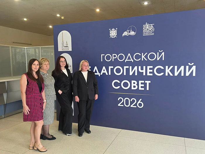 Городской педагогический совет