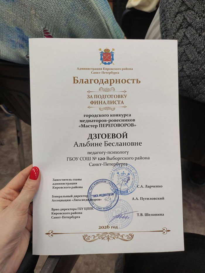 Мастер переговоров
