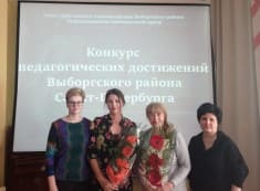 Конкурс педагогических достижений