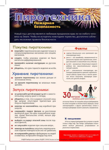 Пожарная безопасность
