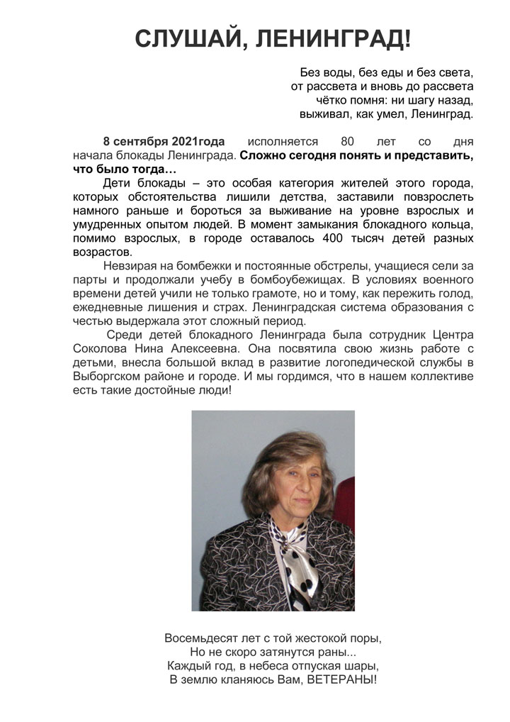 Слушай Ленинград